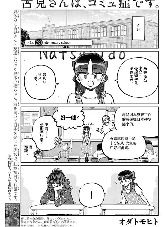 第280话 elementary school0