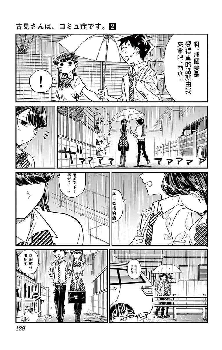 第30话 雨。6