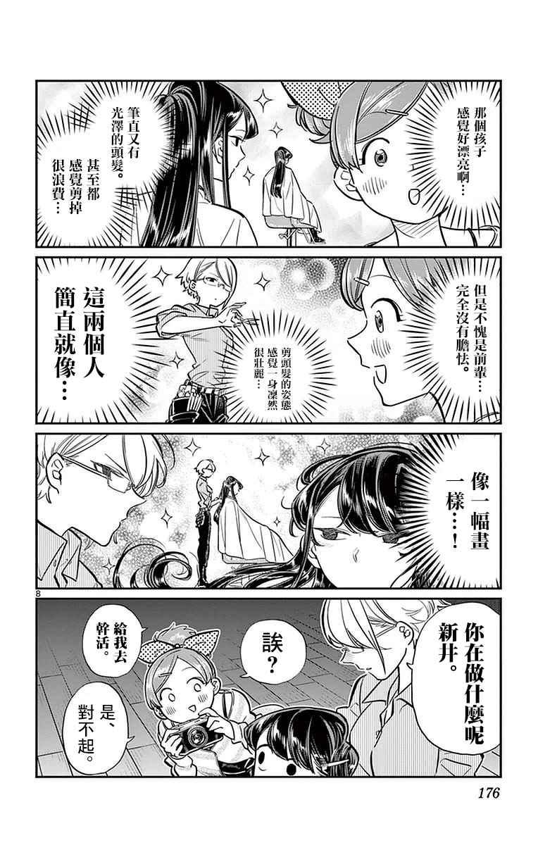 第34话 美容室。7