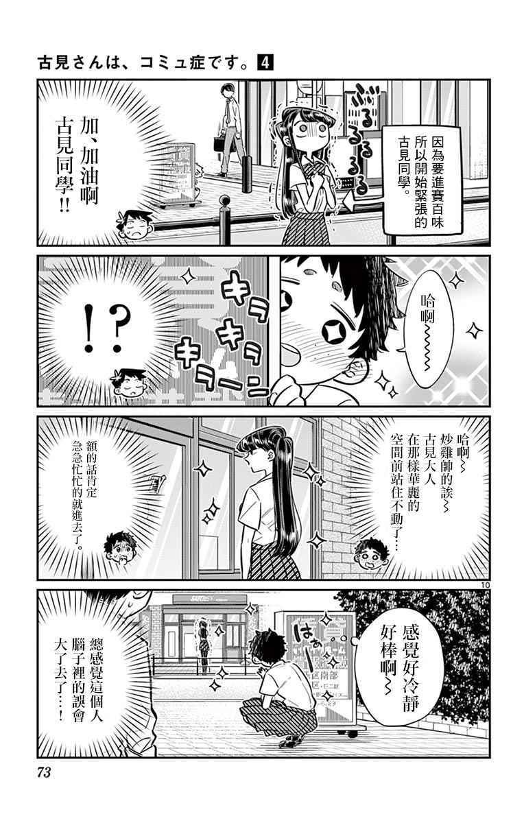 第51话 是农村的孩子。9