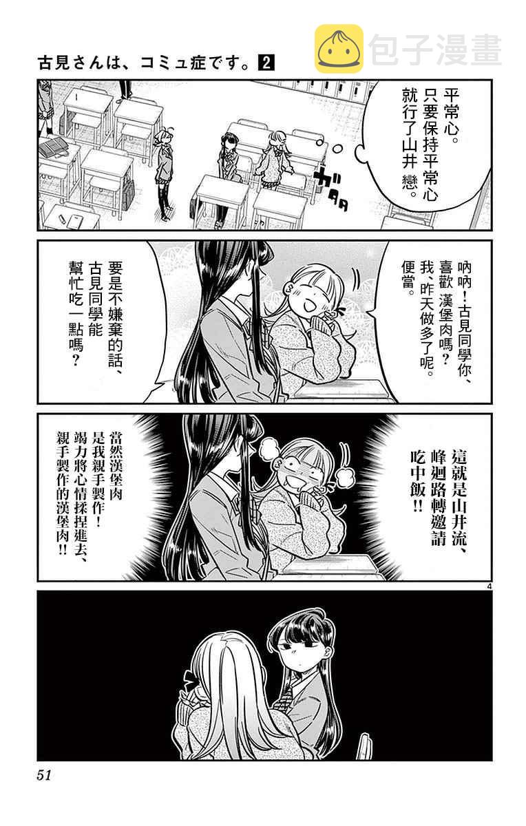 第24话 恋爱23
