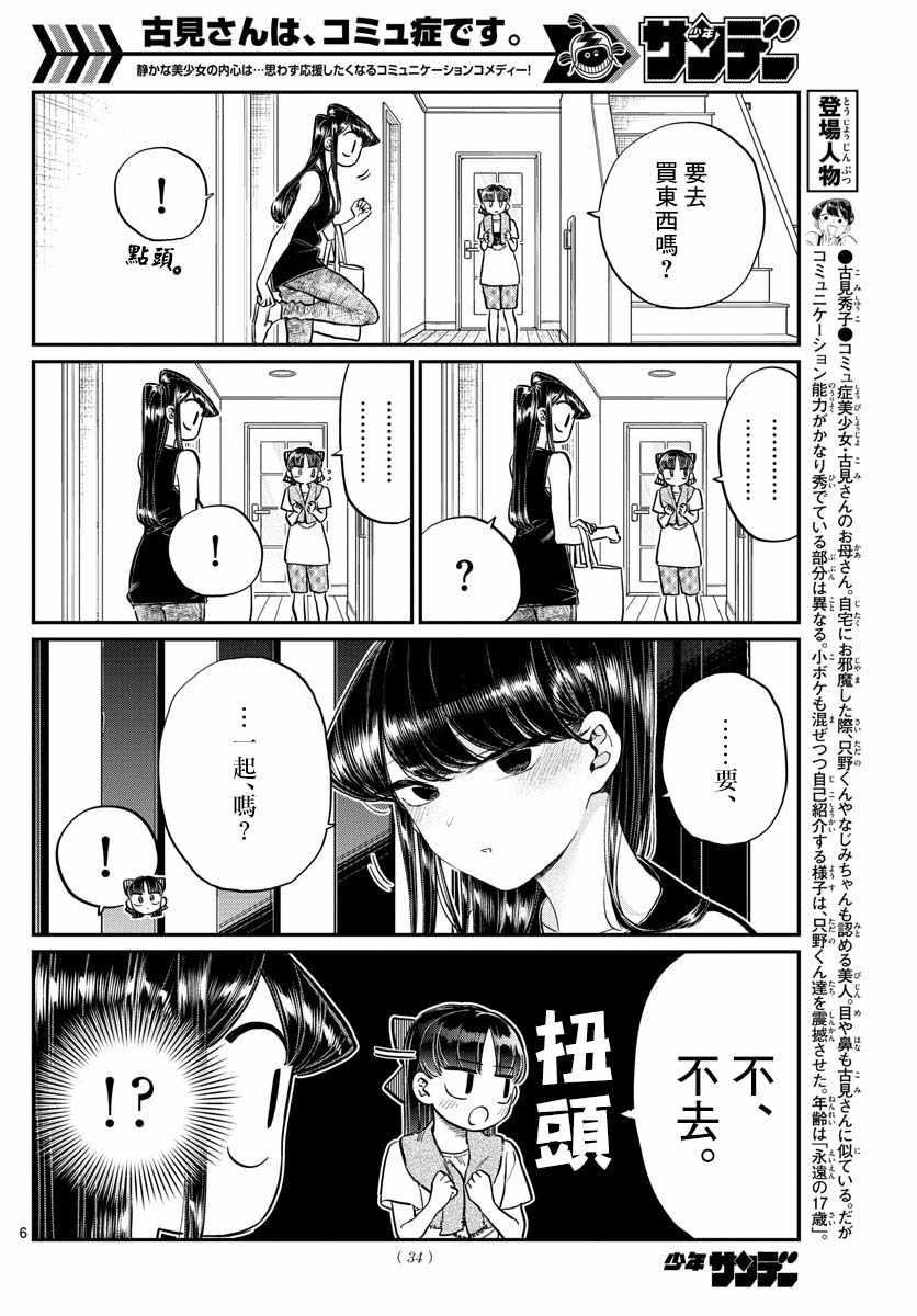 第171话 是妈妈不在的日子。6