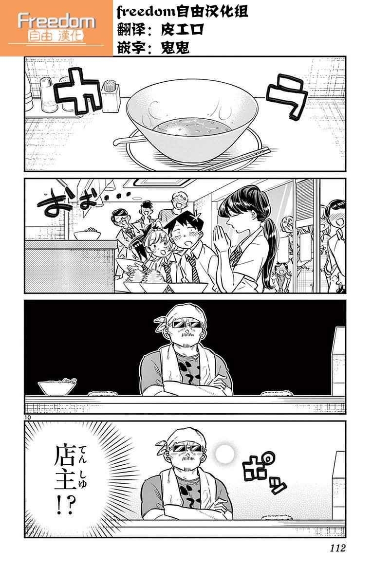 第28话 软面不放油生姜蔬菜少许9