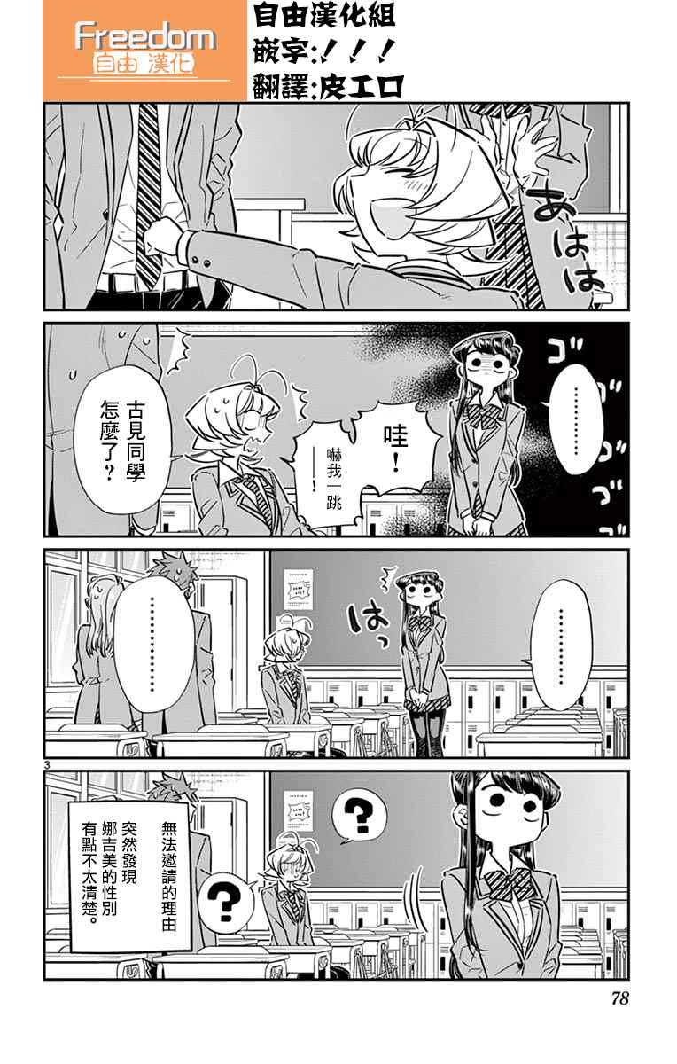 第63话 同行的人。2