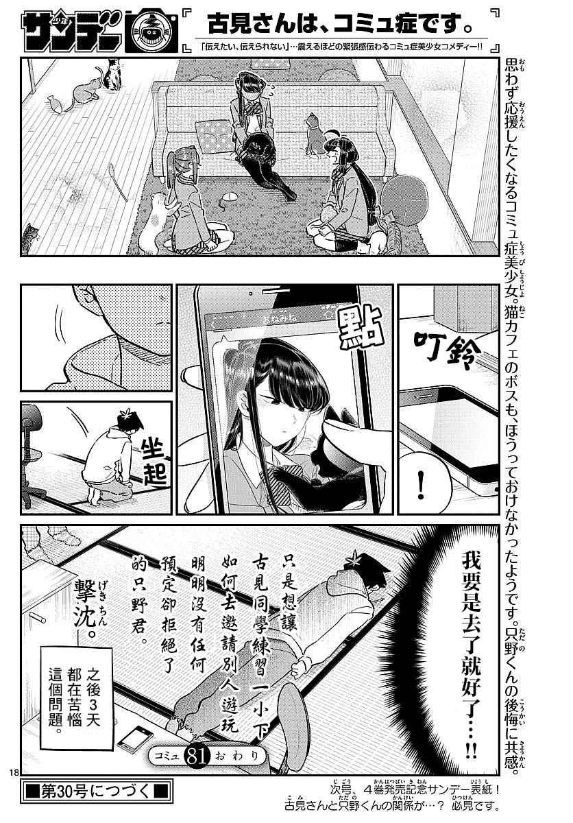 第81话 猫咪咖啡厅17