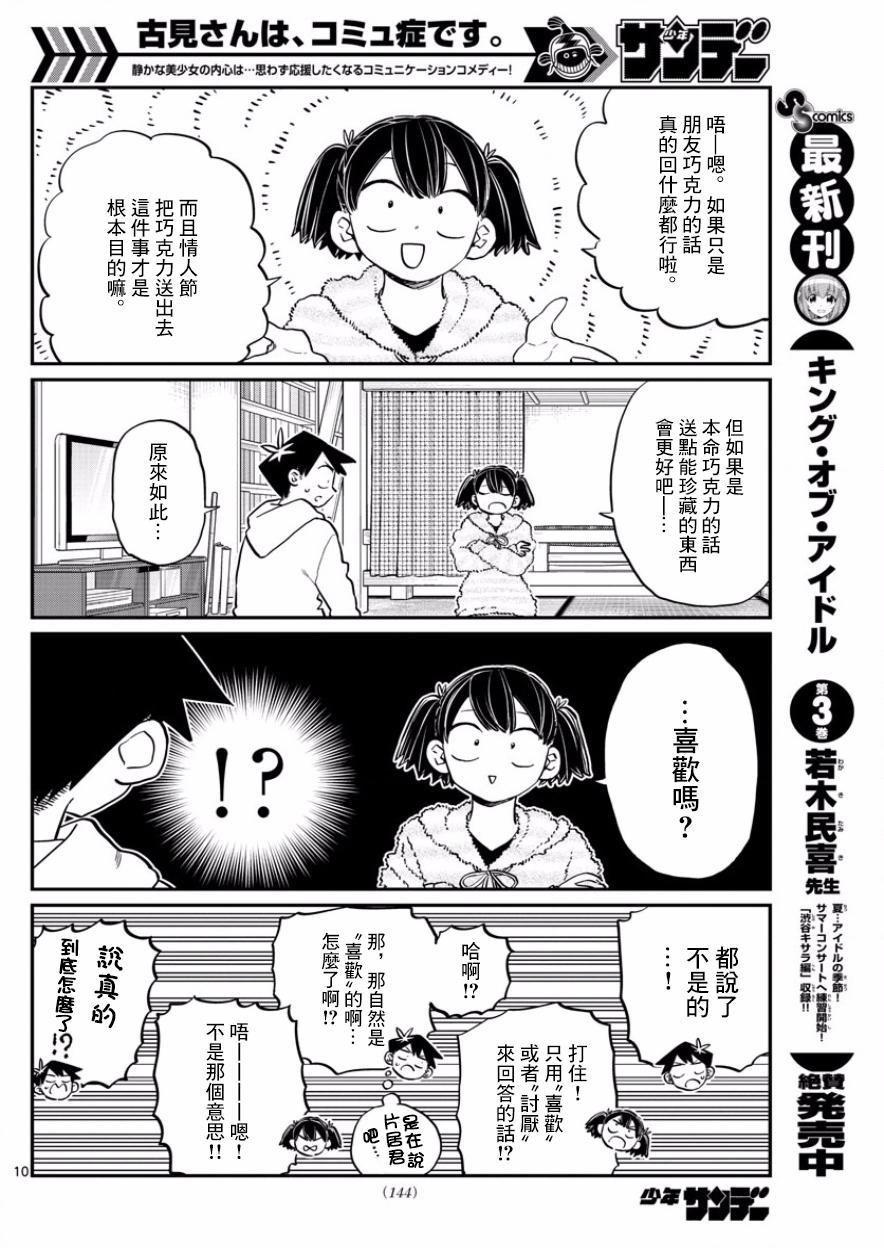 第126话 是朋友巧克力。9