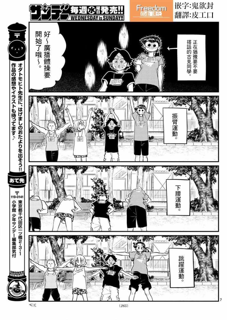 第167话 是广播体操6