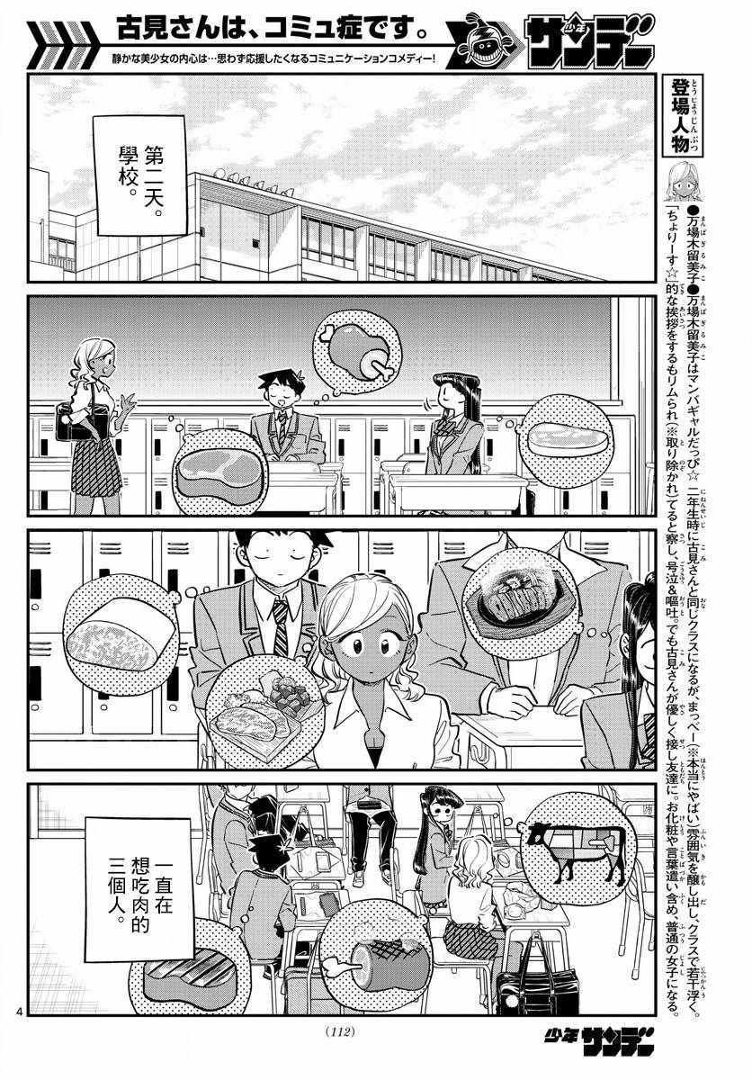 第139话 交流是突然3
