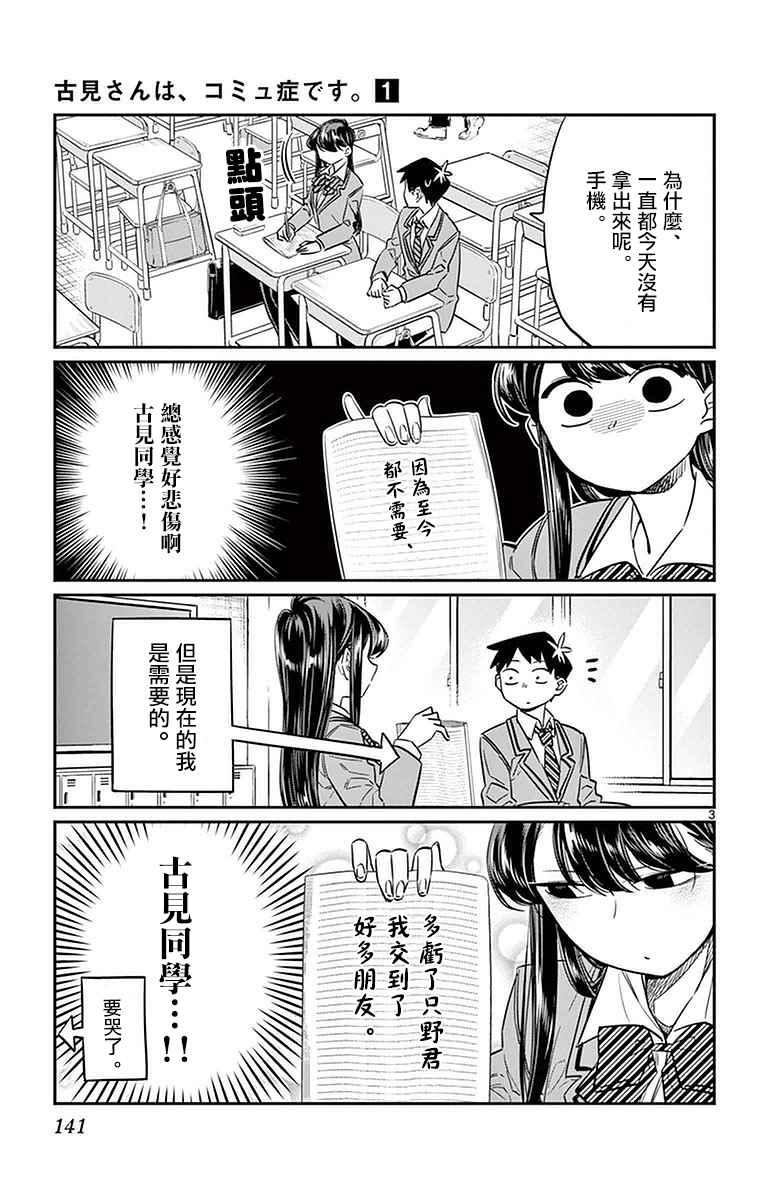 第16话 携带电话2