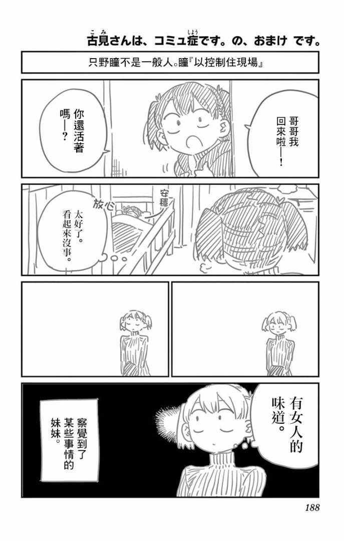 第99话 是感冒。19