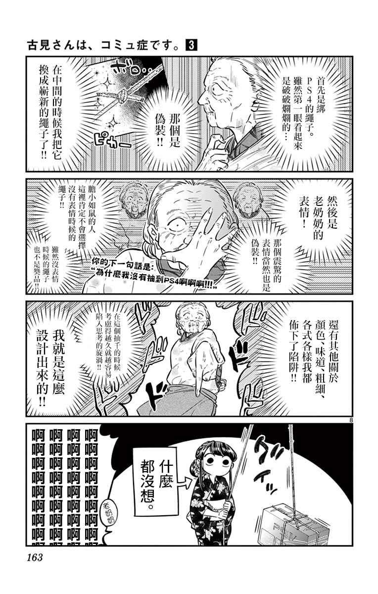 第47话 庙会。28