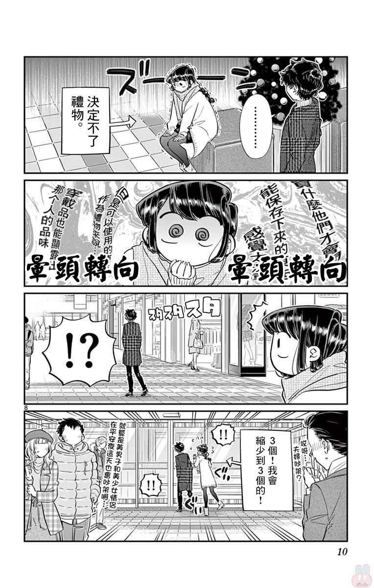 第86话11