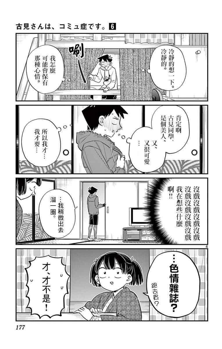 第85话 文化祭的回忆3