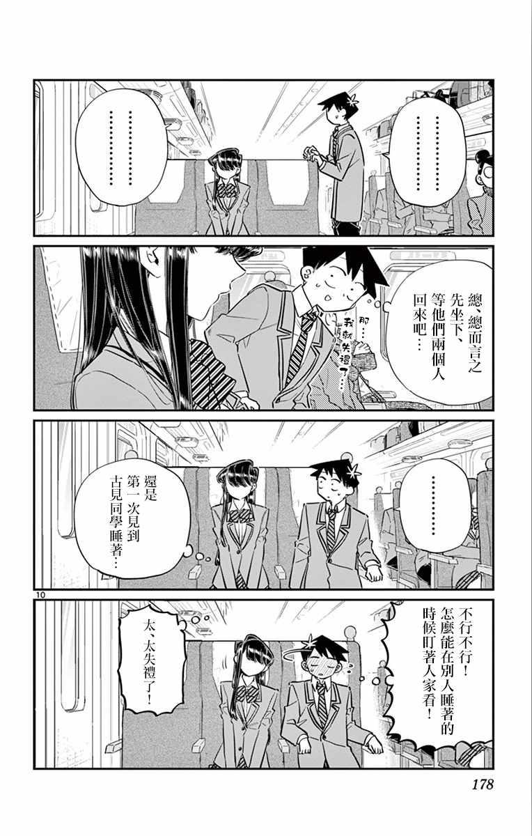 第113话 回家的新干线9