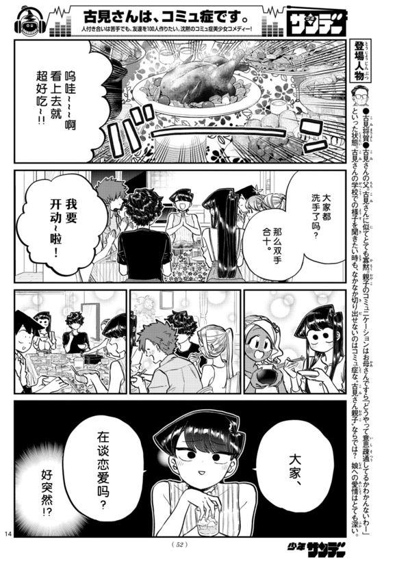 第207话 是晚餐会13