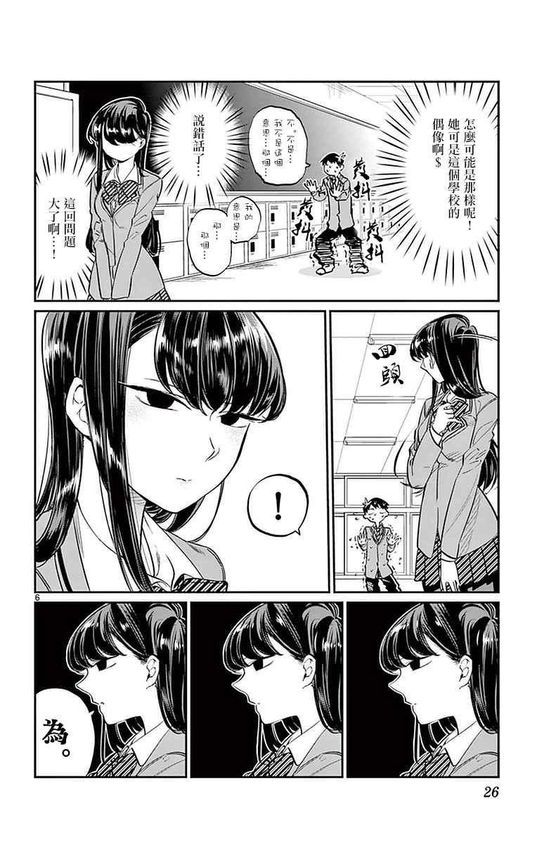 第4话 交流，这个很差5