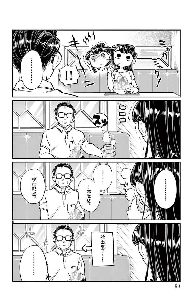 第42话 刨冰4