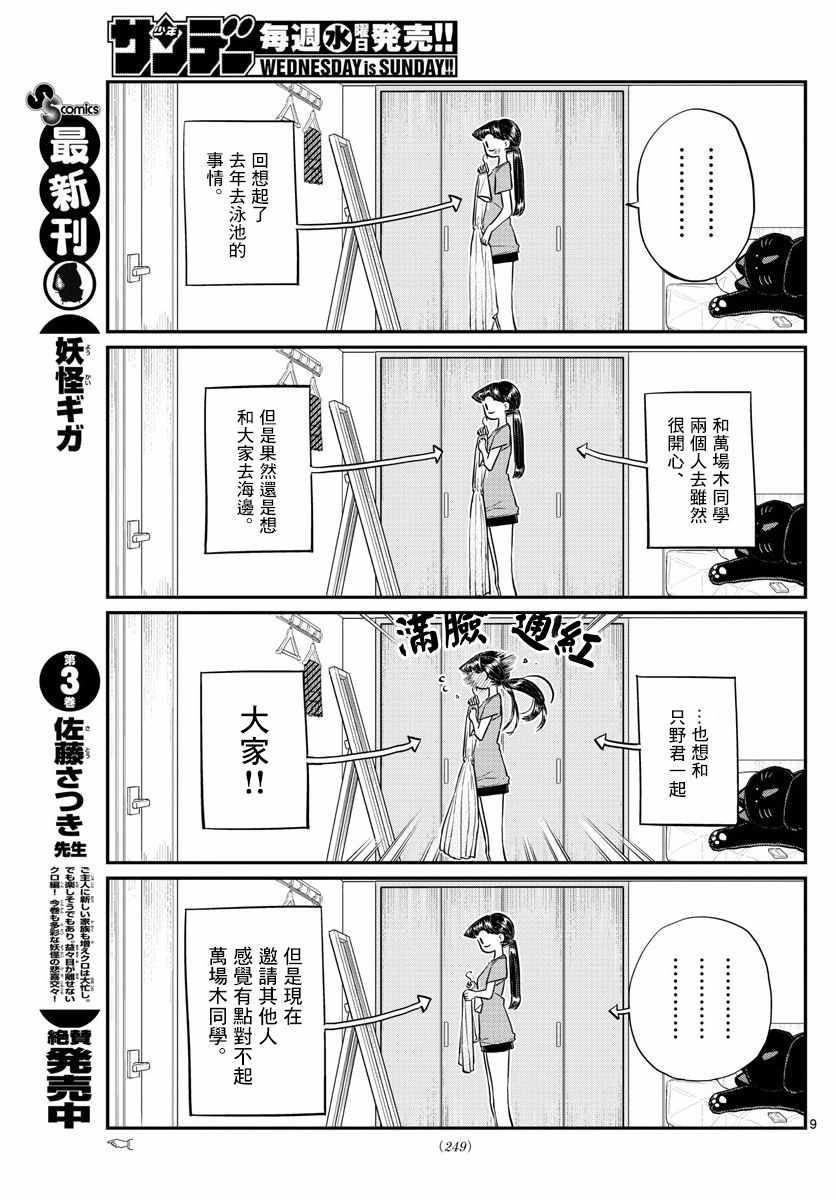 第162话 是邀请。8
