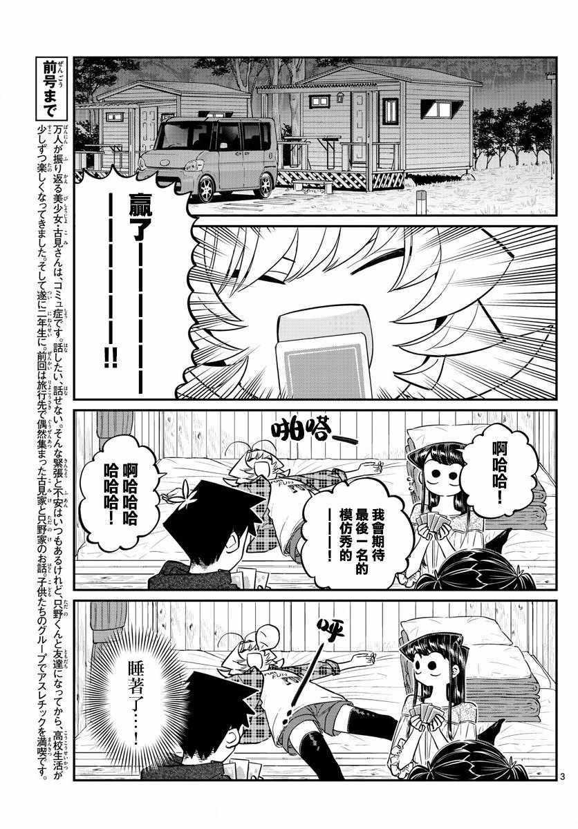 第145话 是星星2