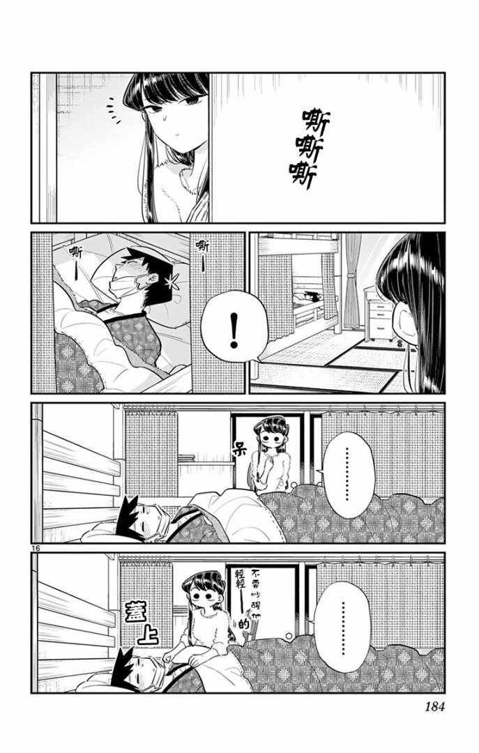 第99话 是感冒。15