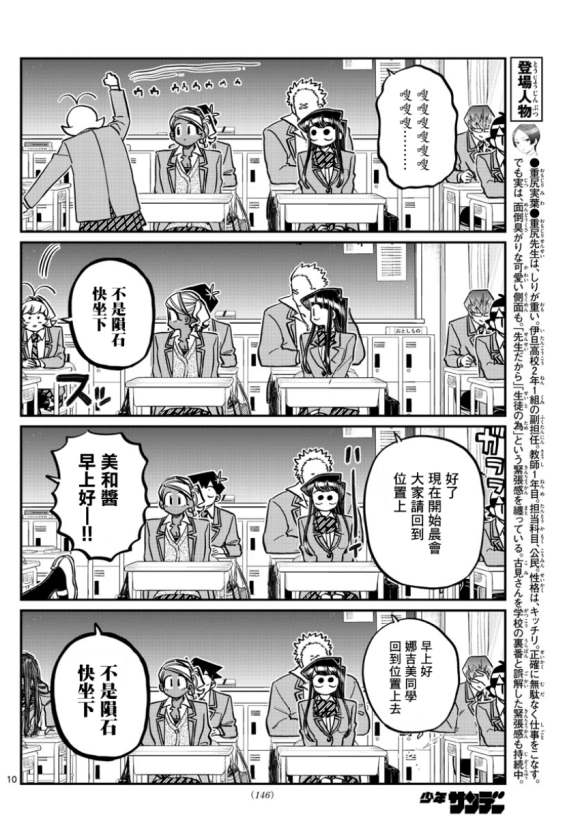 第298话 学校9