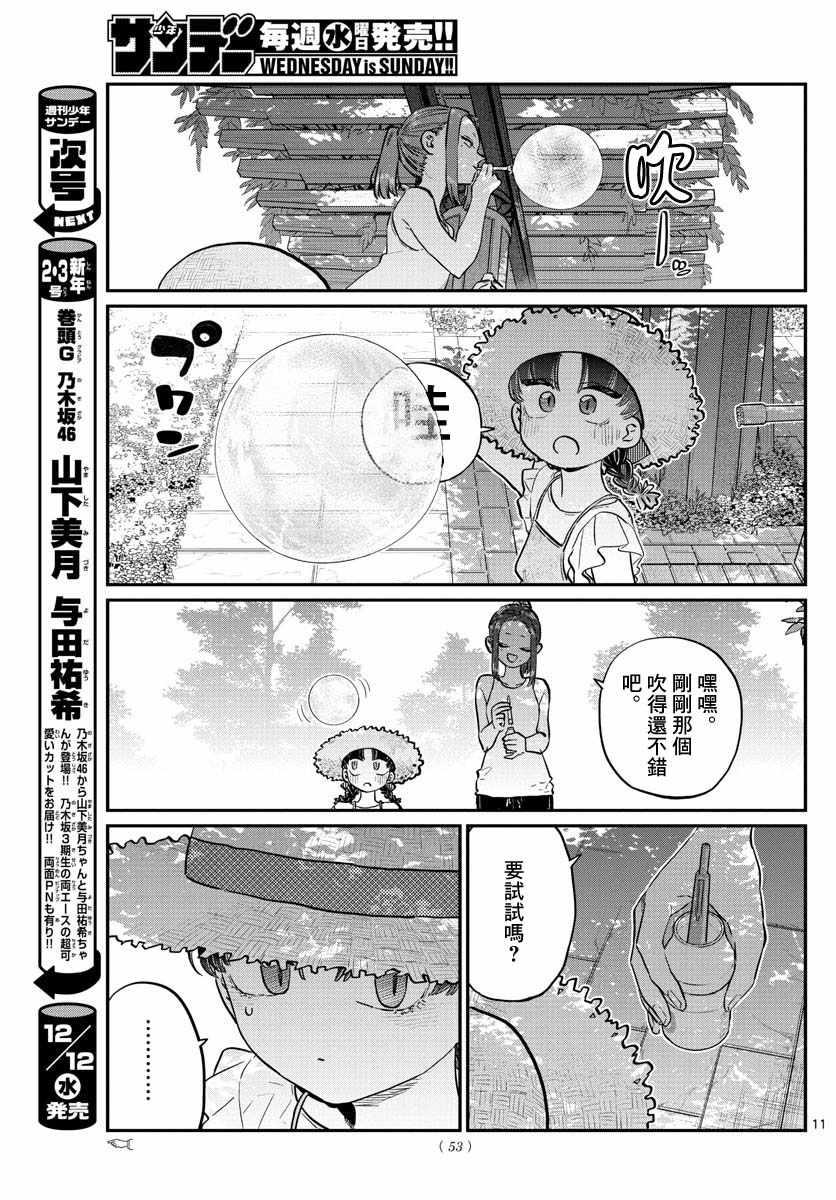第175话 是四叶草10