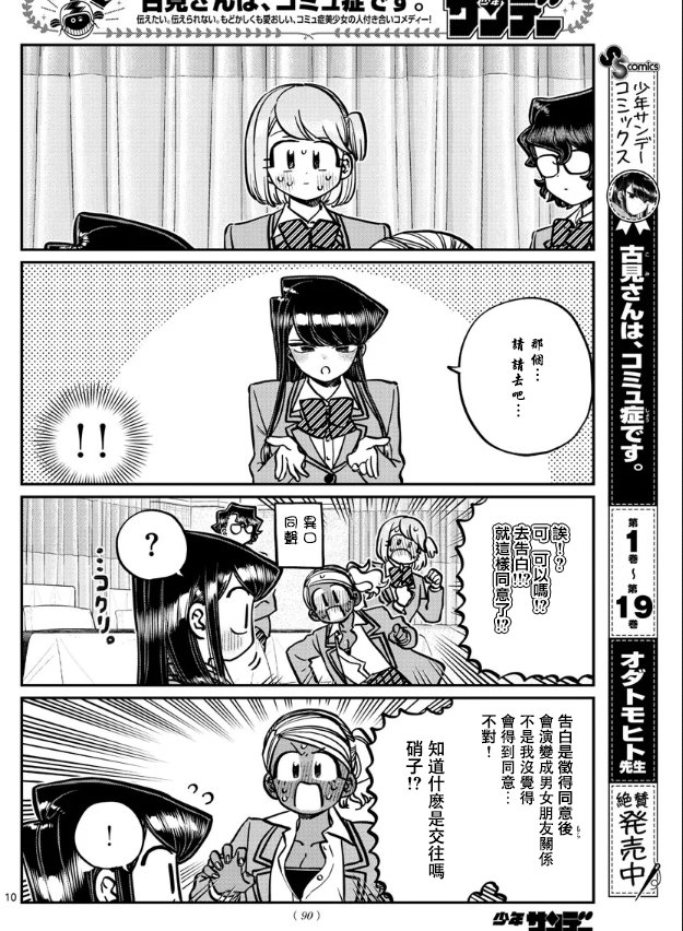 第285话 讨厌又不讨厌9