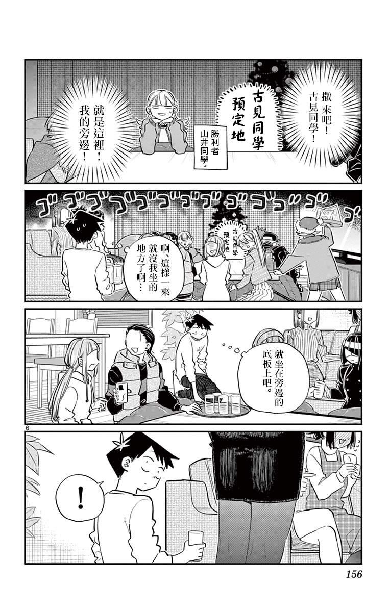 第97话 是座位的位置。6