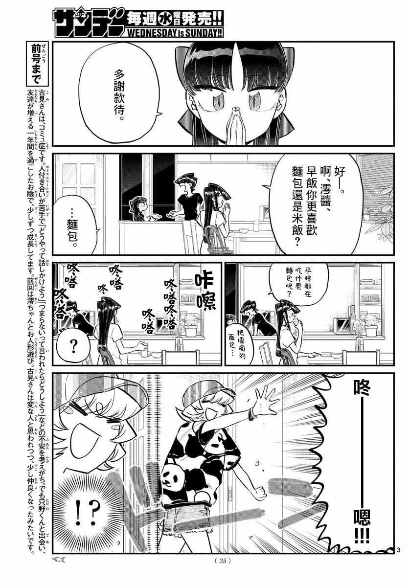 第170话 是哇记。2