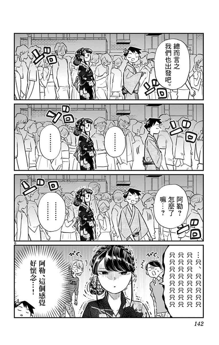 第46话 是庙会5
