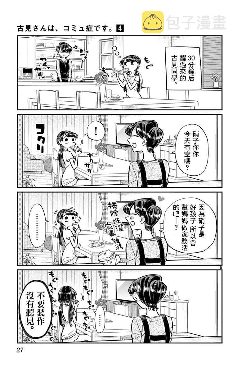 第49话 是很热的日子4