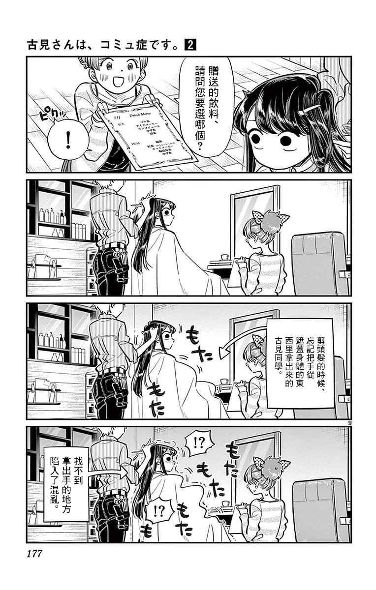 第34话 美容室。8