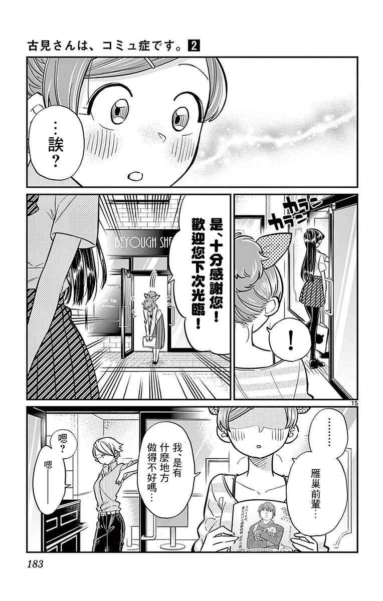 第34话 美容室。14