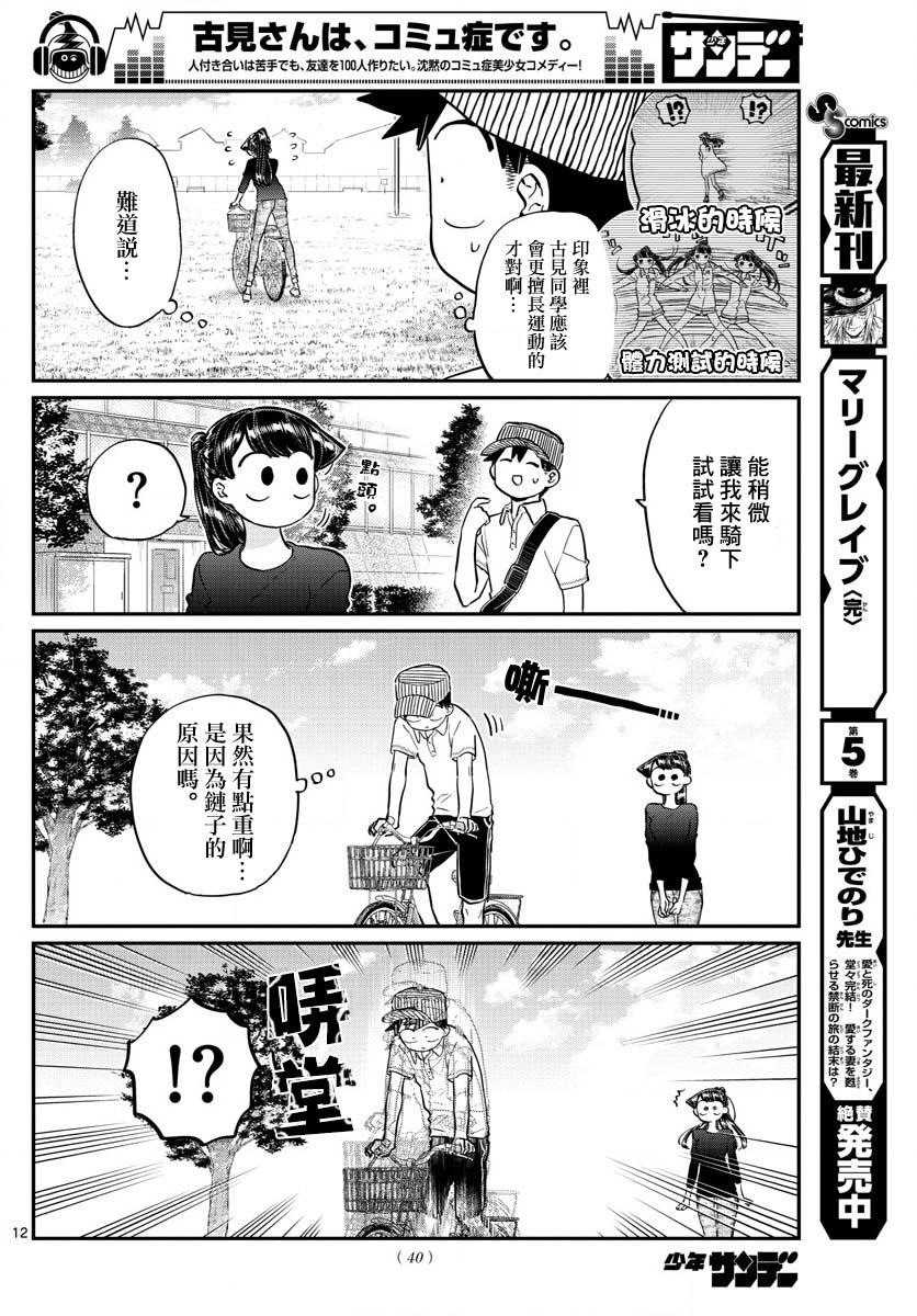 第187话 是练习骑自行车。12