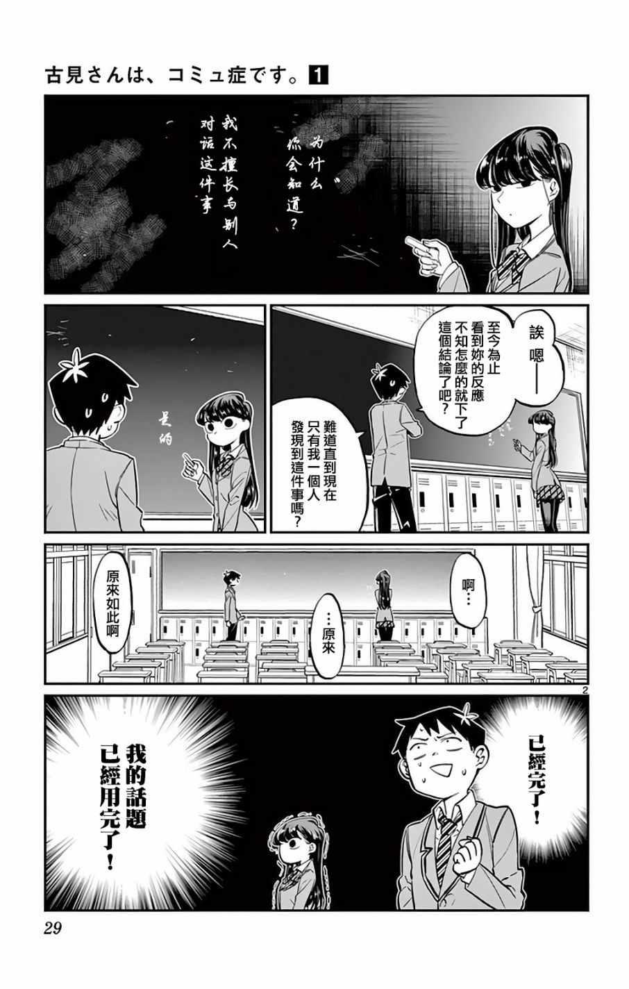 第5话 我想要聊天1