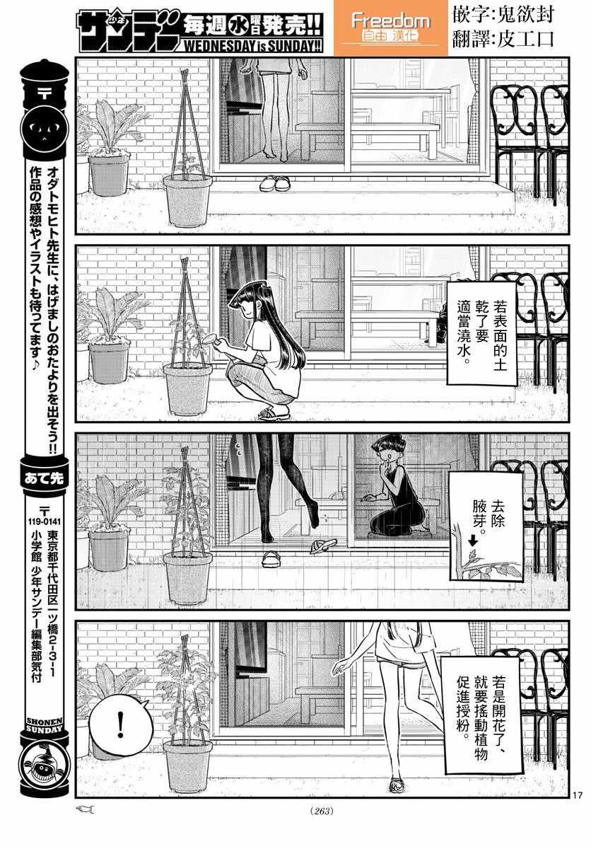 第161话 是小番茄4
