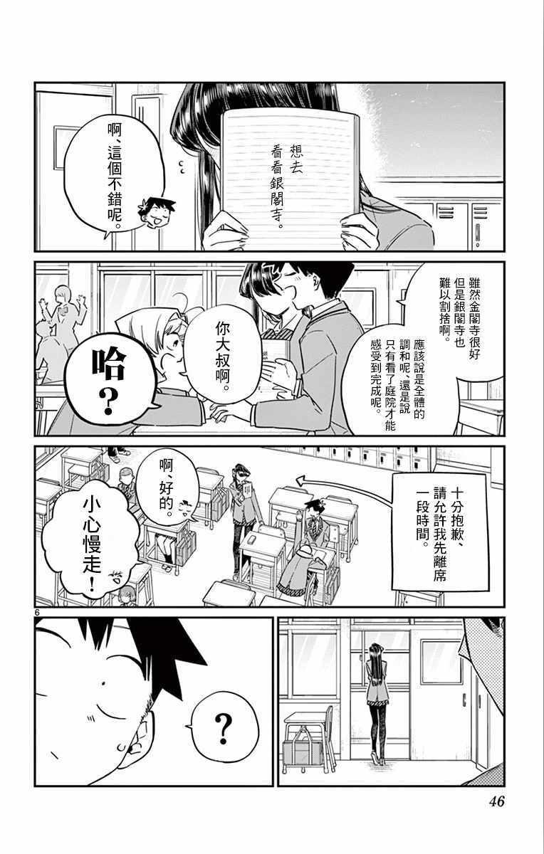 第103话 是修学旅行的分班5