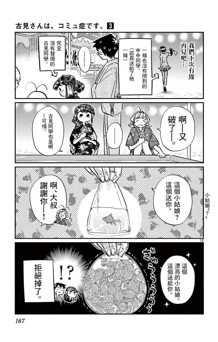 第47话 庙会。212