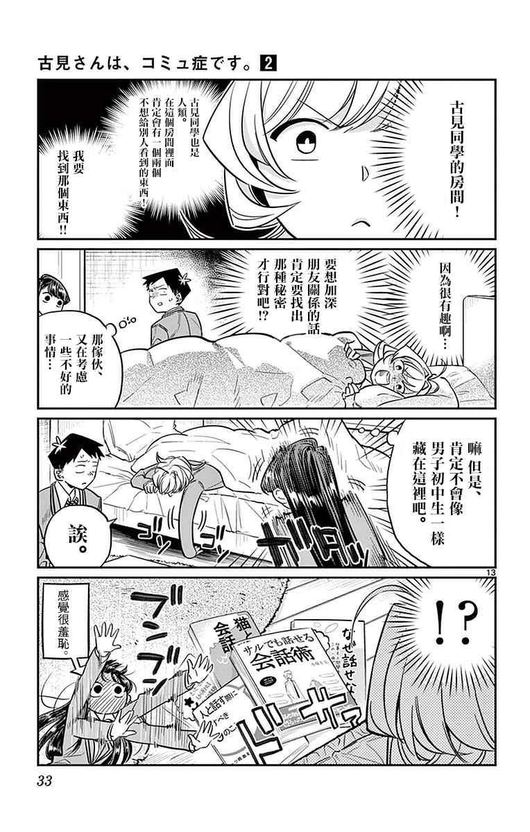 第22话 家庭访问12