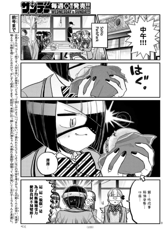 第281话 中午吃汉堡2