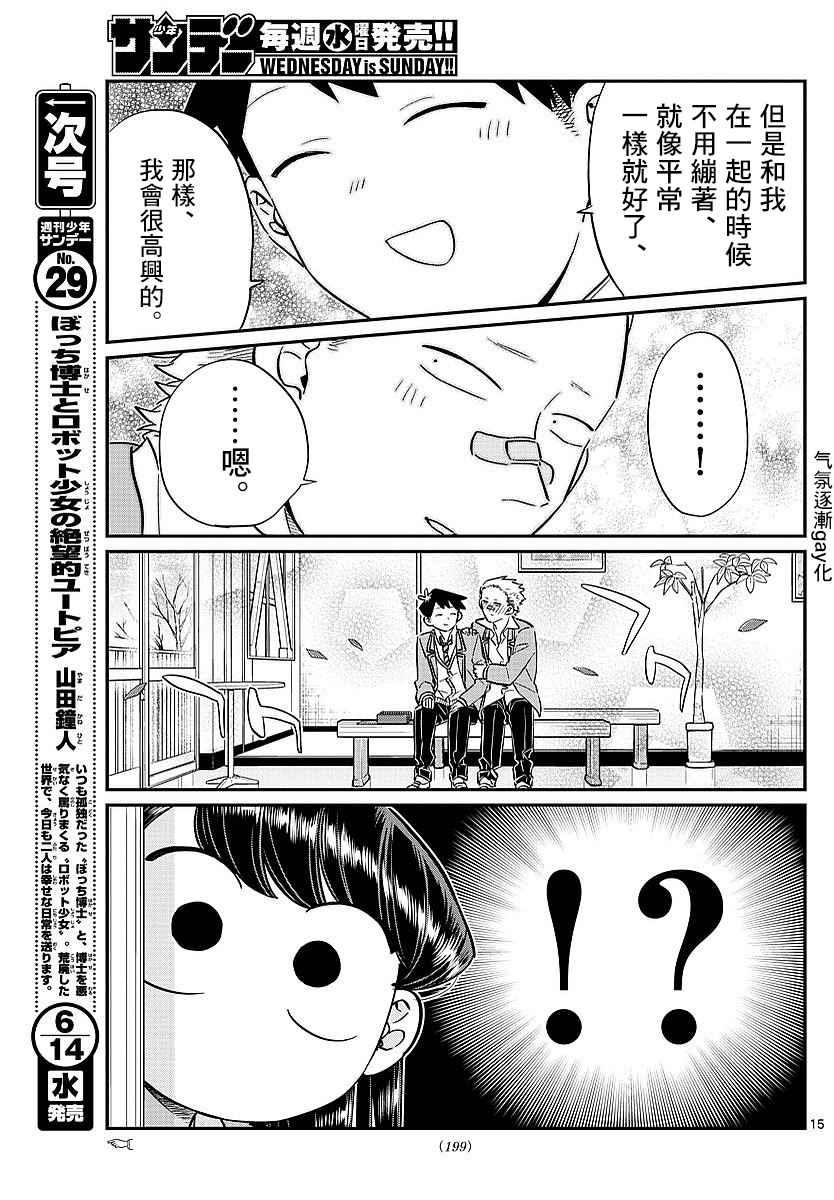 第80话 邀请吃午饭12