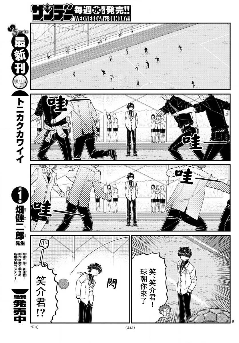 第143话 是足球8