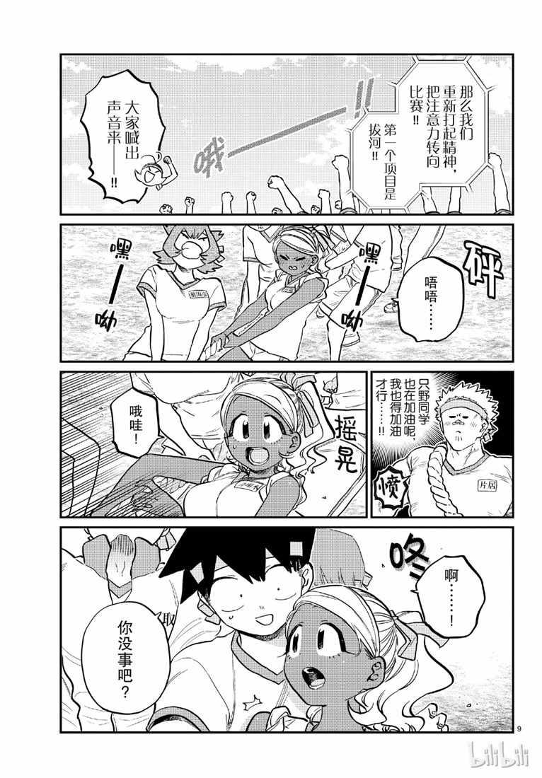 第209话 二年级的体育节 (2)4