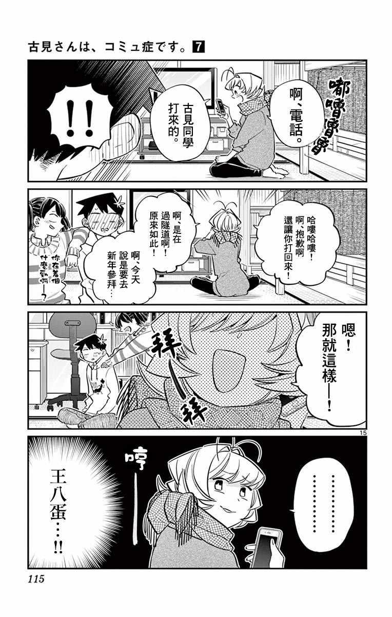 第94话 大家各自的正月15