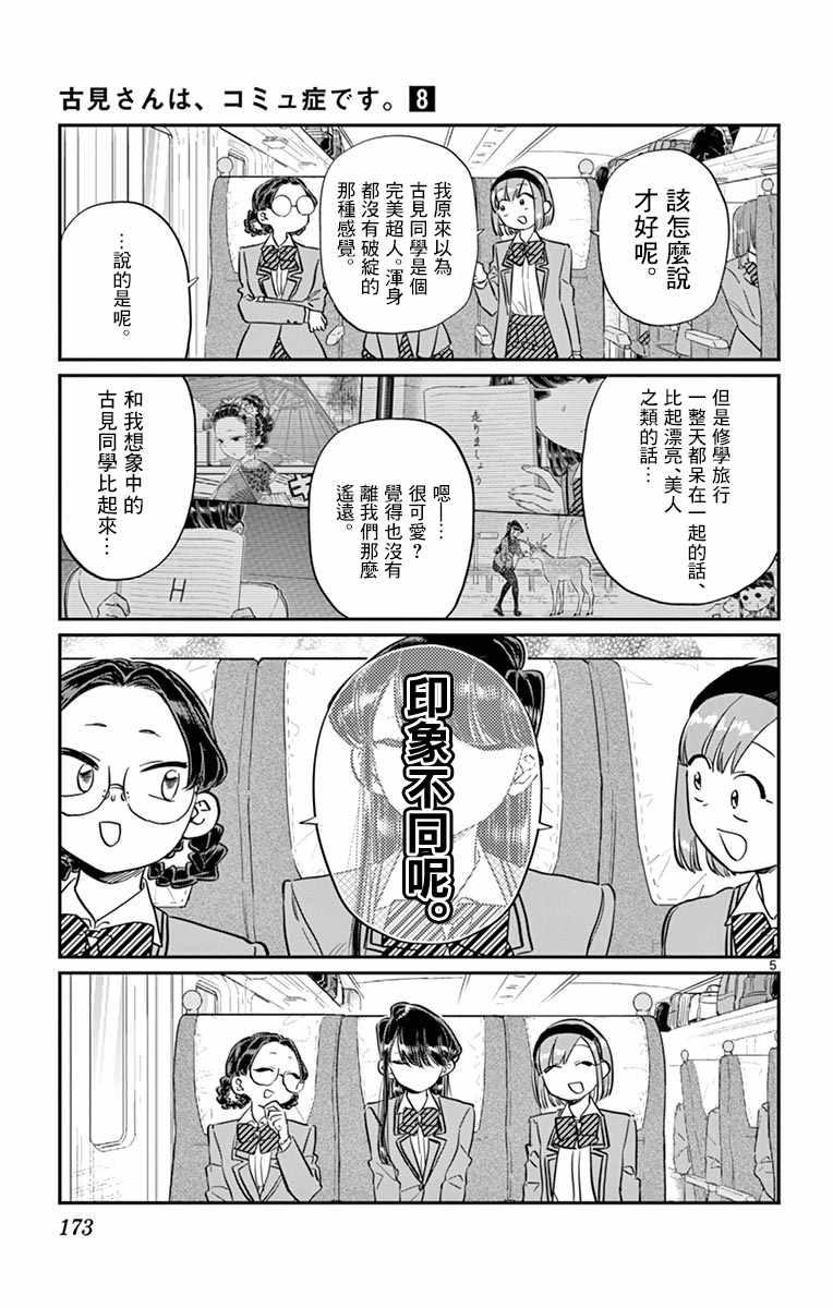 第113话 回家的新干线4