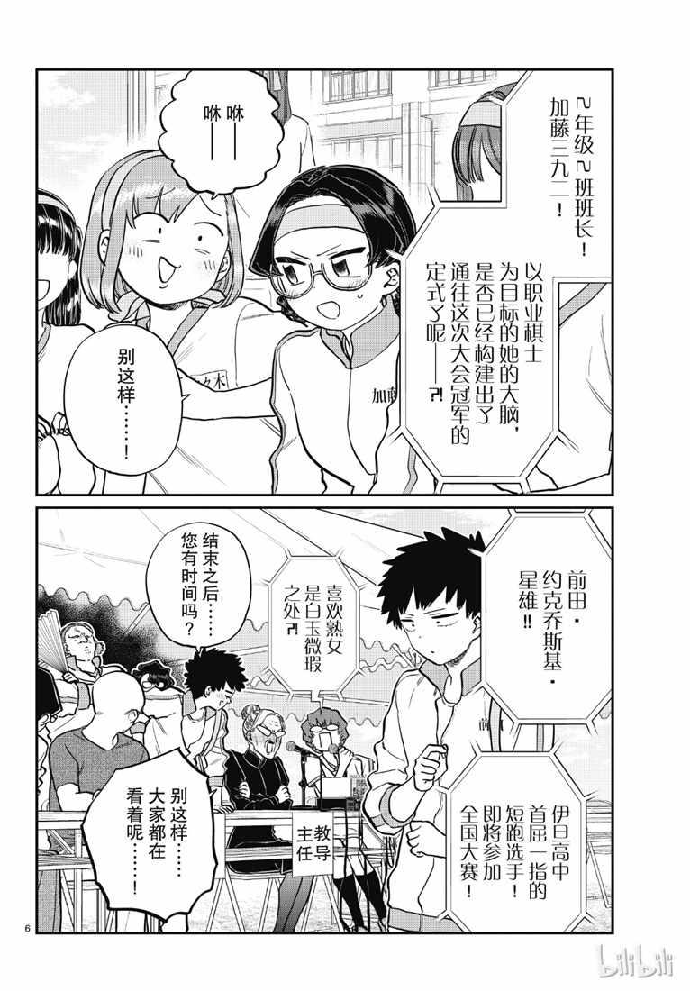 第209话 二年级的体育节 (2)1