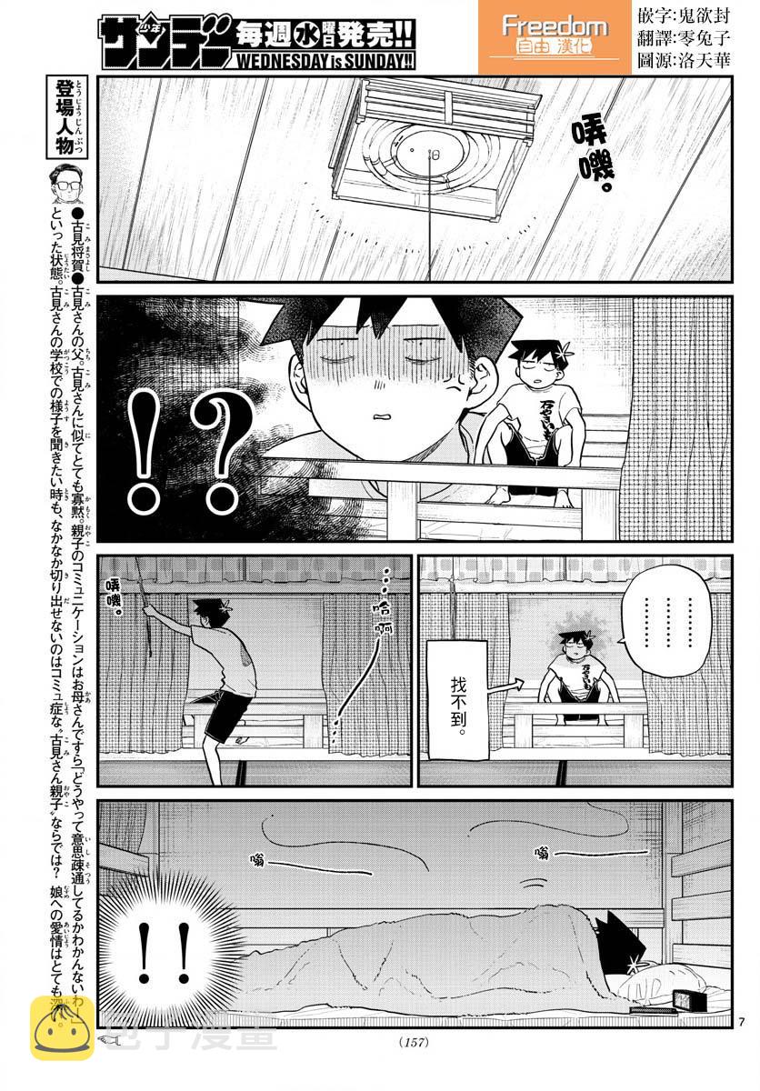 第191话 是蚊子。6