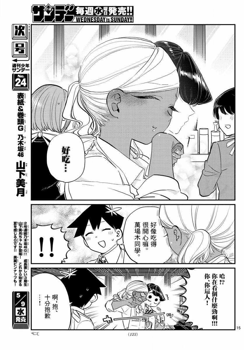 第139话 交流是突然14