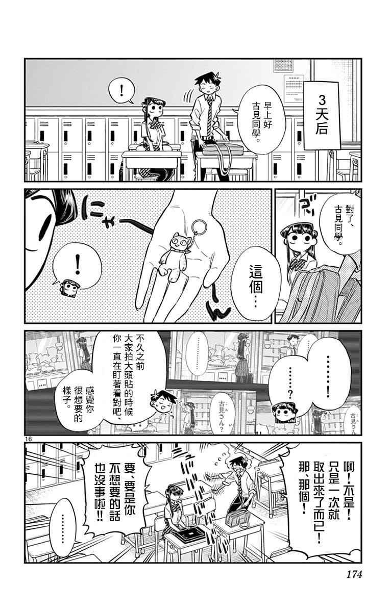 第57话 是大头贴。15
