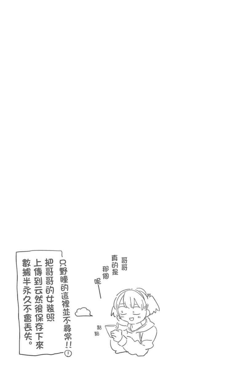 第68话 是只野君也是女仆7